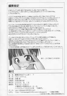 裏魔法先生ジャムま！7, 日本語