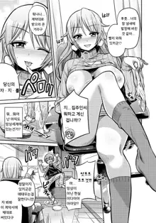 Man x Koi - Ero Manga de Hajimaru Koi no Plot, 한국어