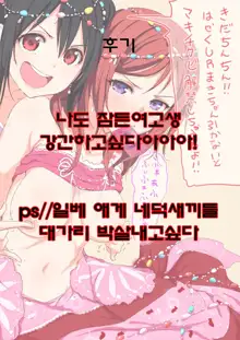 Man x Koi - Ero Manga de Hajimaru Koi no Plot, 한국어