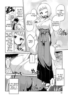 Man x Koi - Ero Manga de Hajimaru Koi no Plot, 한국어