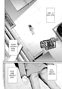 Man x Koi - Ero Manga de Hajimaru Koi no Plot, 한국어