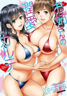 Onee-san no Junai Karte, 中文