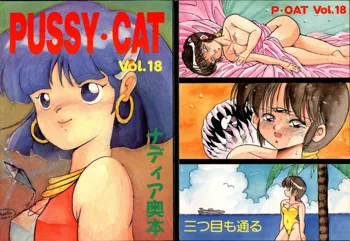 PUSSY･CAT Vol.18 ナディア奥本, 日本語