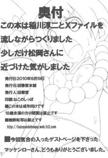 驚愕!!矢部っちの股間にエクトプラズムを見た!!, 日本語