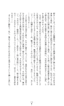 レオタード風紀委員長 御神楽月見, 日本語