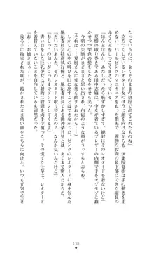 レオタード風紀委員長 御神楽月見, 日本語