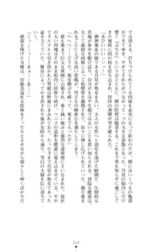 レオタード風紀委員長 御神楽月見, 日本語