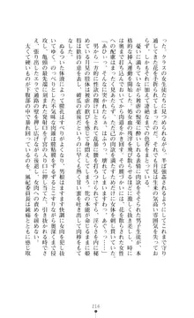 レオタード風紀委員長 御神楽月見, 日本語