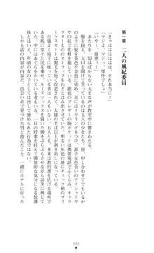 レオタード風紀委員長 御神楽月見, 日本語