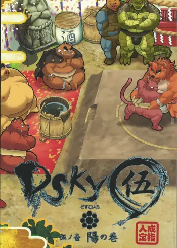 DSKY伍, 日本語