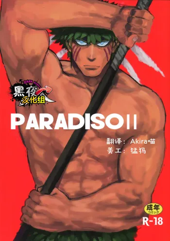 PARADISO II, 中文