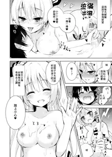 Mokou Onee-chan to Shota ga Ecchi Suru Hon, 中文