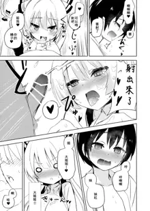 Mokou Onee-chan to Shota ga Ecchi Suru Hon, 中文