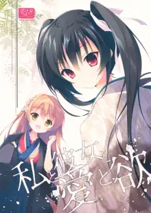 Watashi to Kanojo to Ai to Yoku, 中文