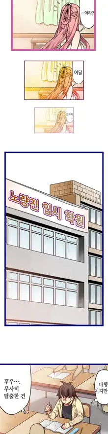 Advent Goddess Ch. 1-37, 한국어