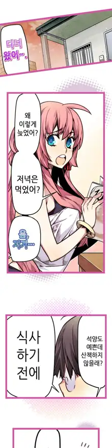 Advent Goddess Ch. 1-37, 한국어