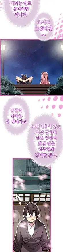 Advent Goddess Ch. 1-37, 한국어