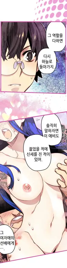 Advent Goddess Ch. 1-37, 한국어