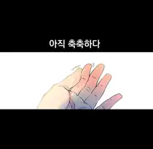 End of the Thumbs Volume 1, 한국어