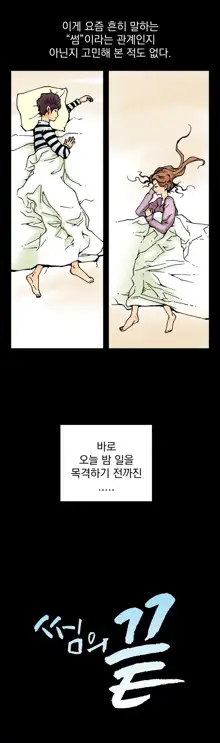 End of the Thumbs Volume 1, 한국어