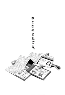 おとなのまねごと。+ 8P小冊子, 日本語