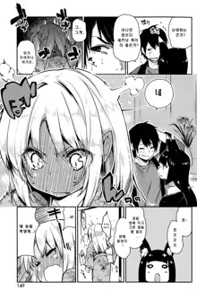 Ayakashi-kan e Youkoso! Ch. 4, 한국어