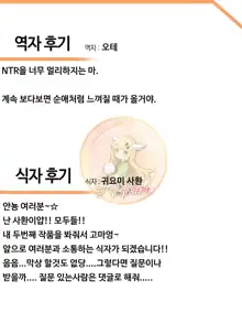 Nettori Katekyo | 빼앗는 가정교사, 한국어