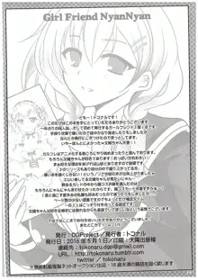 GF(にゃん2) (ガールフレンド(仮)), 日本語