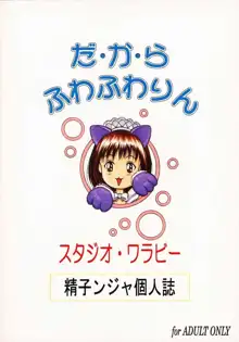 だからふわふわりん, 日本語