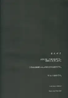 朝潮ちゃんが体を売って満潮ちゃんを救うお話, 日本語