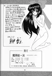 魔弾娘・沫, 日本語