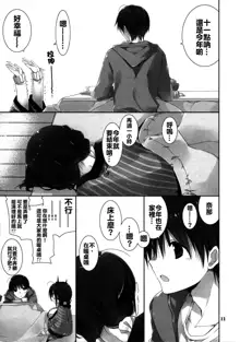 Imouto no Otetsudai 6, 中文