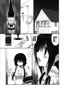 Imouto no Otetsudai 6, 中文