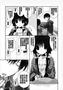 Imouto no Otetsudai 6, 中文