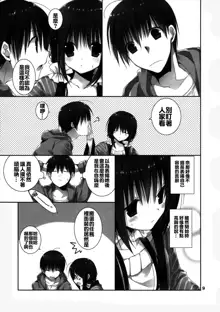 Imouto no Otetsudai 6, 中文