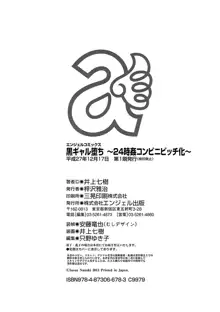 黒ギャル堕ち ～24時姦コンビニビッチ化～, 日本語