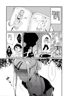 Otona no Dagashi 4, 中文