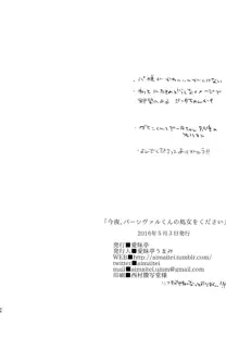 今夜、パーシヴァルくんの処女をください, 日本語