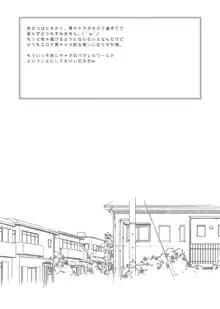 猫なカノジョと犬の僕, 日本語