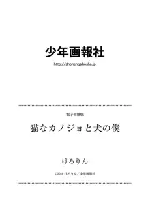 猫なカノジョと犬の僕, 日本語