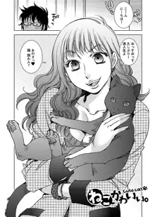 猫なカノジョと犬の僕, 日本語