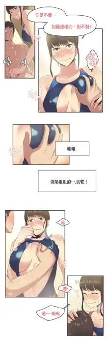 Sports Girl Ch.7, 中文