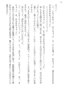 紅き魔王の生贄 ルビーアイズ・サクリファイス, 日本語