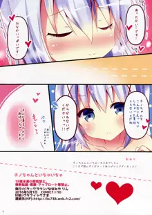 チノちゃんといちゃいちゃ, 日本語