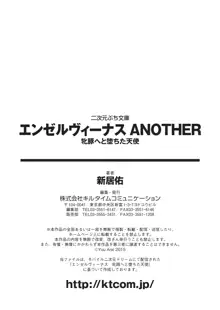 エンゼルヴィーナス ANOTHER 牝豚へと堕ちた天使, 日本語