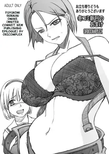 Fuyu Comi Shinkan no Omake, English