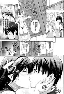 Oyome-san wa Maou!? Ch.5, 中文