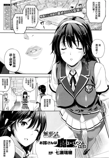 Oyome-san wa Maou!? Ch.5, 中文