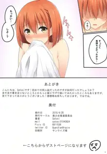 いろモノ～女子高生援交日記～, 日本語