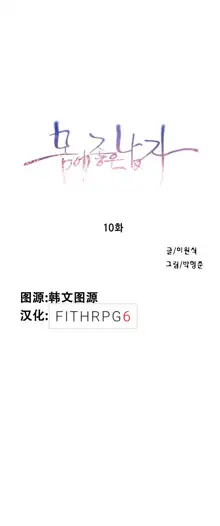 Sweet Guy Ch.10-12, 中文